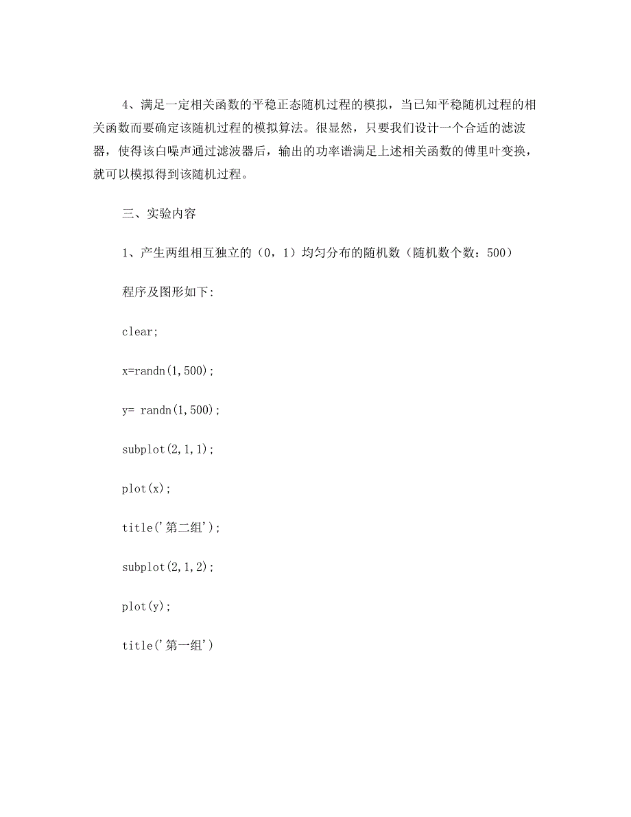 统计信号分析与处理实验报告_第3页