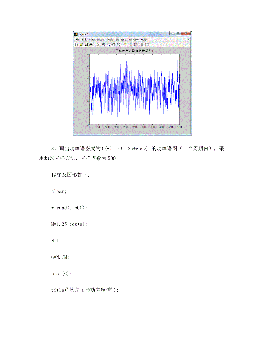 统计信号分析与处理实验报告_第5页