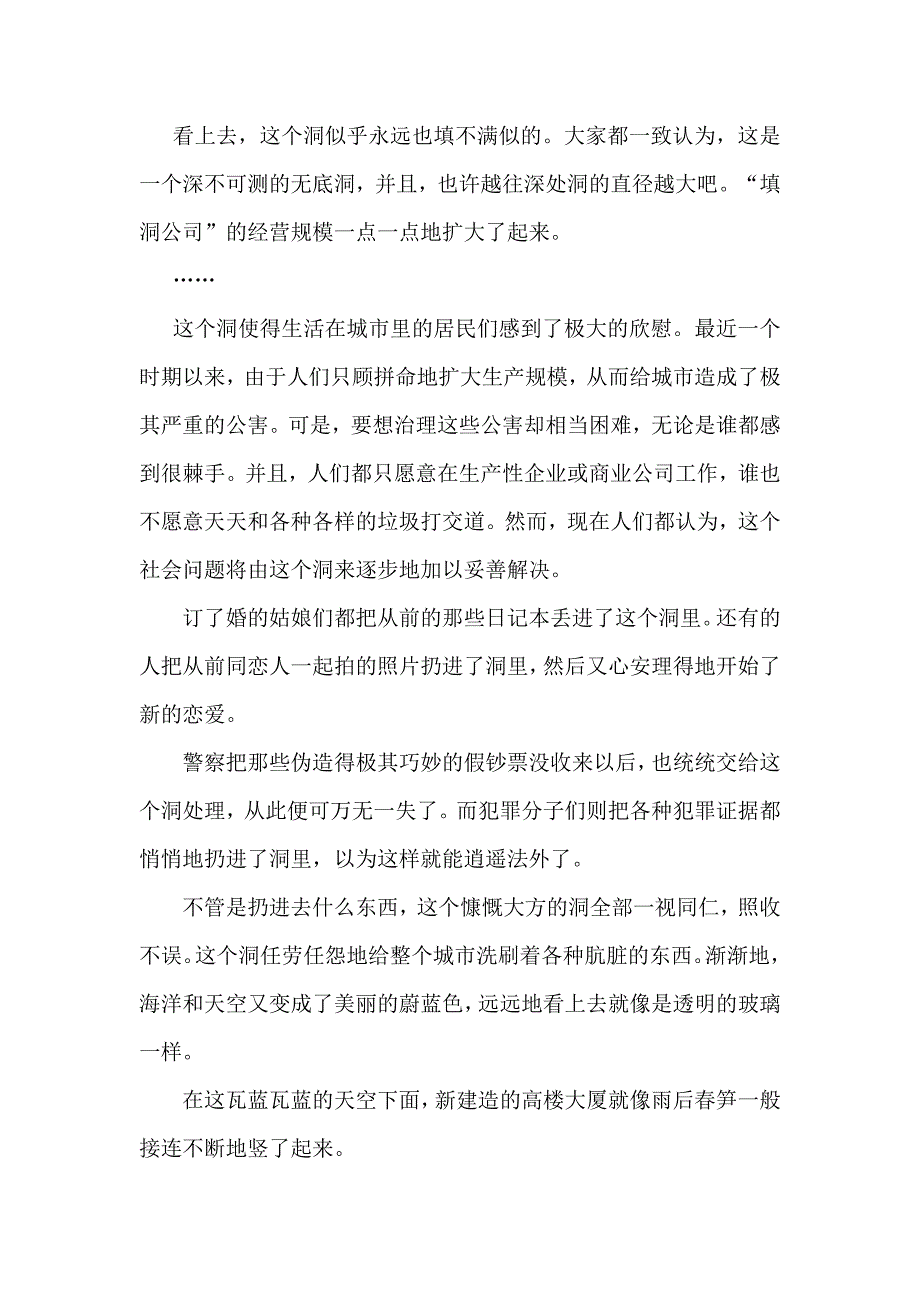 中考语文阅读带答案 短文1.doc_第1页