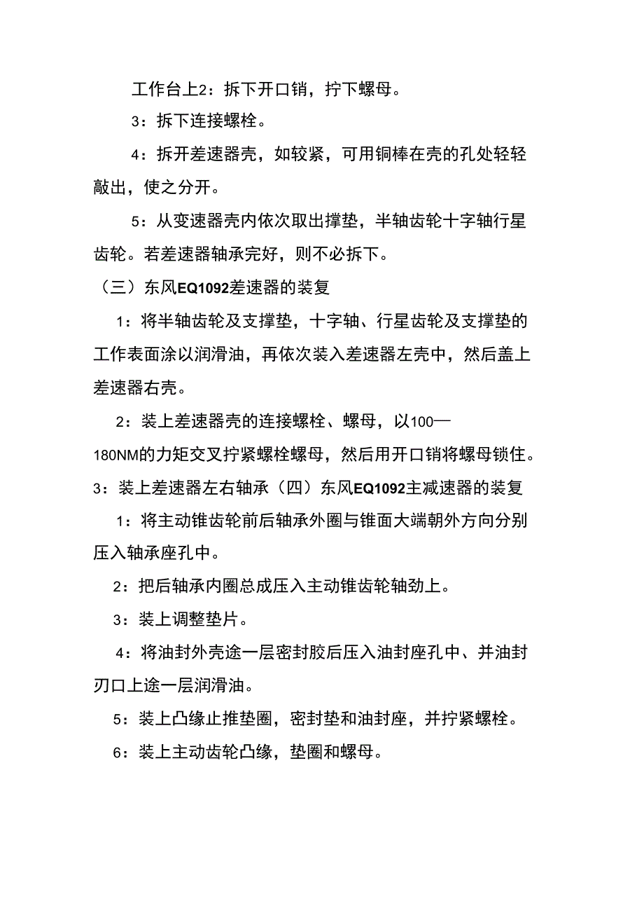 主减速器和差速器的拆装和注意事项_第2页