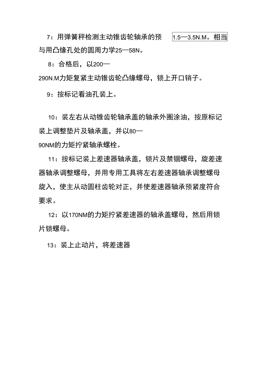 主减速器和差速器的拆装和注意事项_第3页