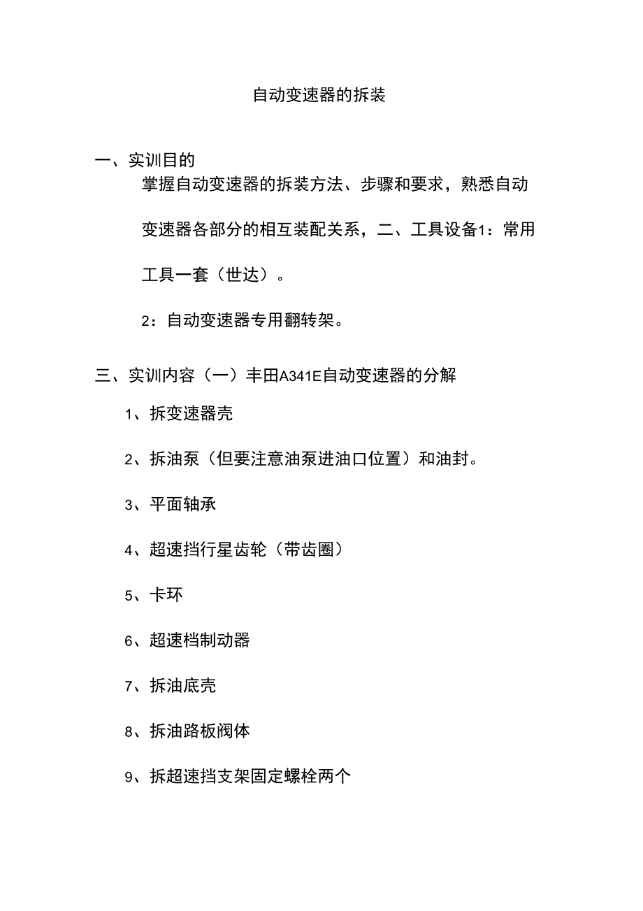 主减速器和差速器的拆装和注意事项_第4页