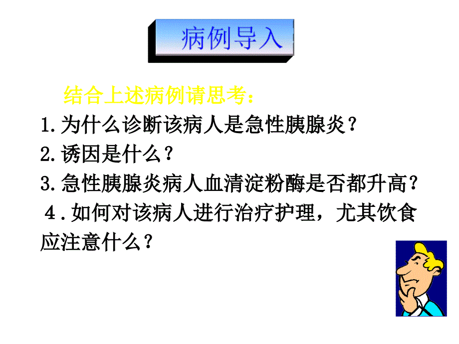 消化系统疾病病人护理课件_第3页