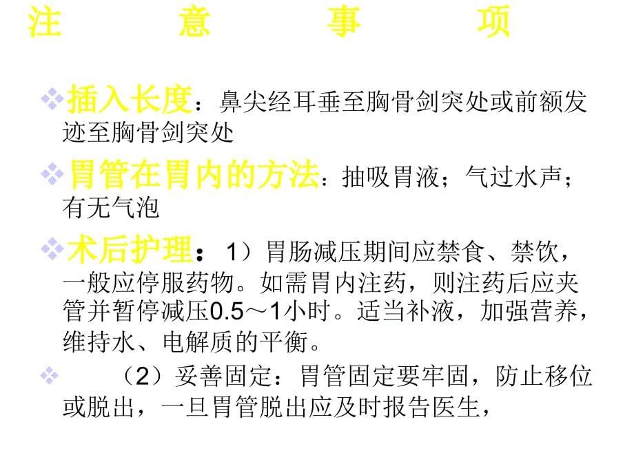 消化系统疾病病人护理课件_第5页