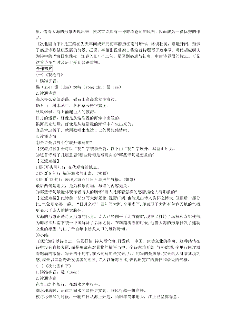 七年级上语文15古代诗歌四首_第2页