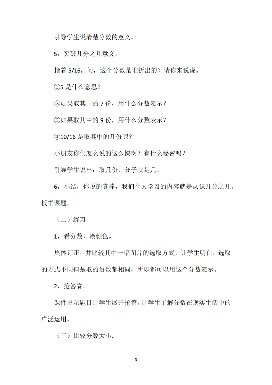 苏教版三年级数学——认识几分之几_第3页