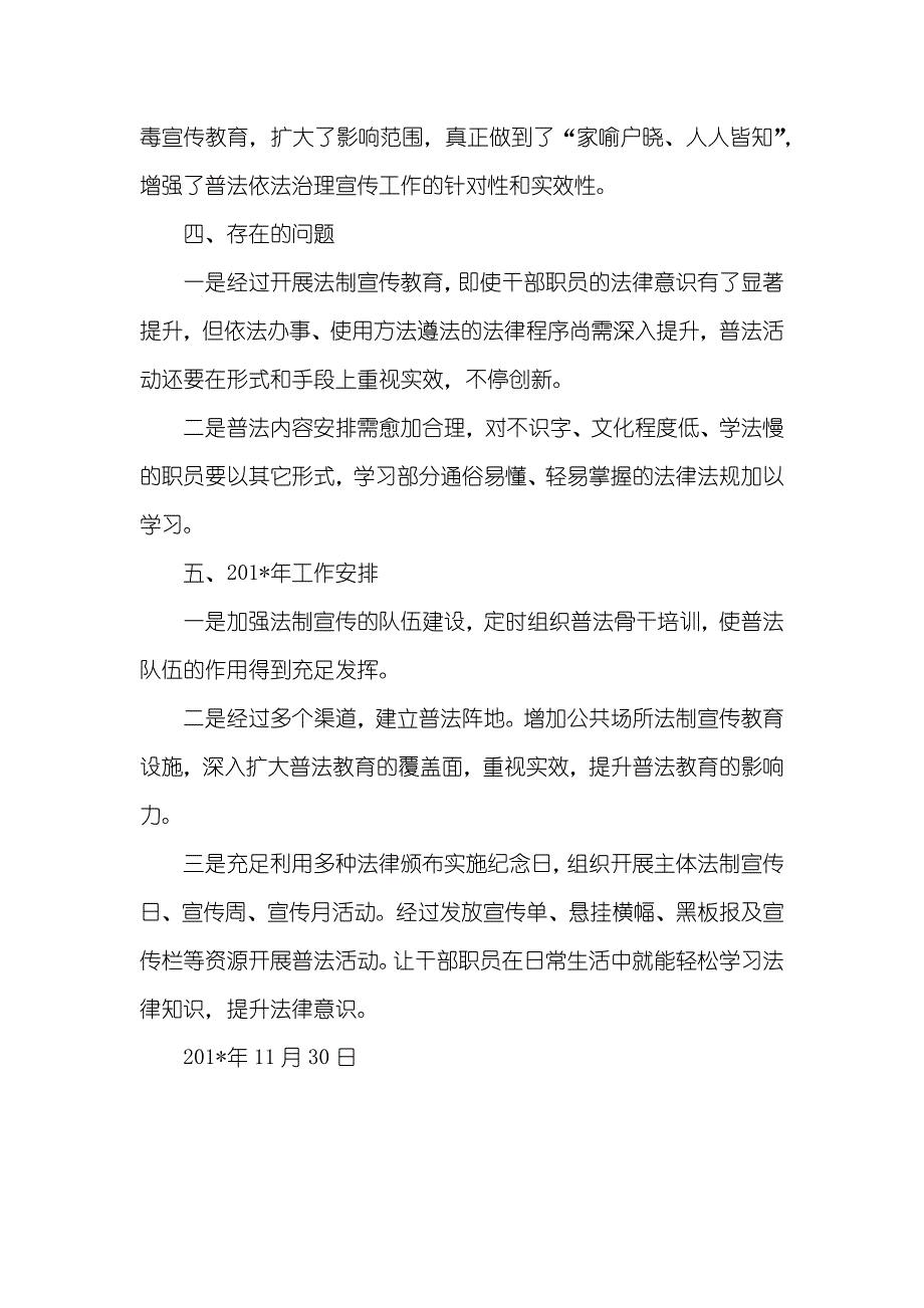 公园管理所普法依法治理工作总结_第3页