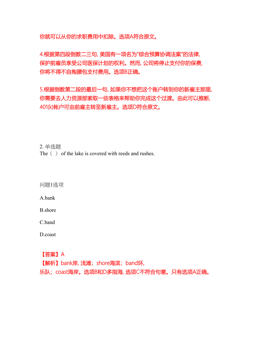 2022年考博英语-西安交通大学考试题库及模拟押密卷72（含答案解析）_第4页