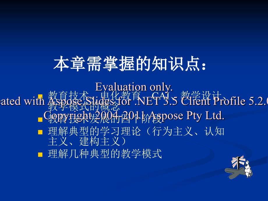 现代教育技术理论new.ppt_第4页