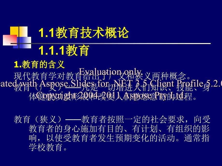 现代教育技术理论new.ppt_第5页