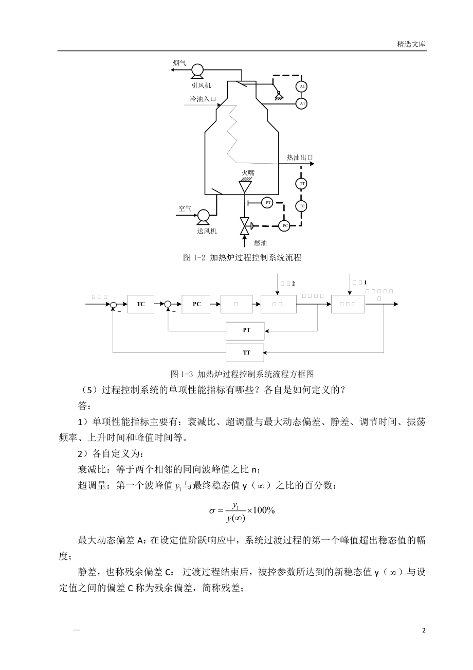 过程控制与自动化仪表 第三版 课后答案_第2页