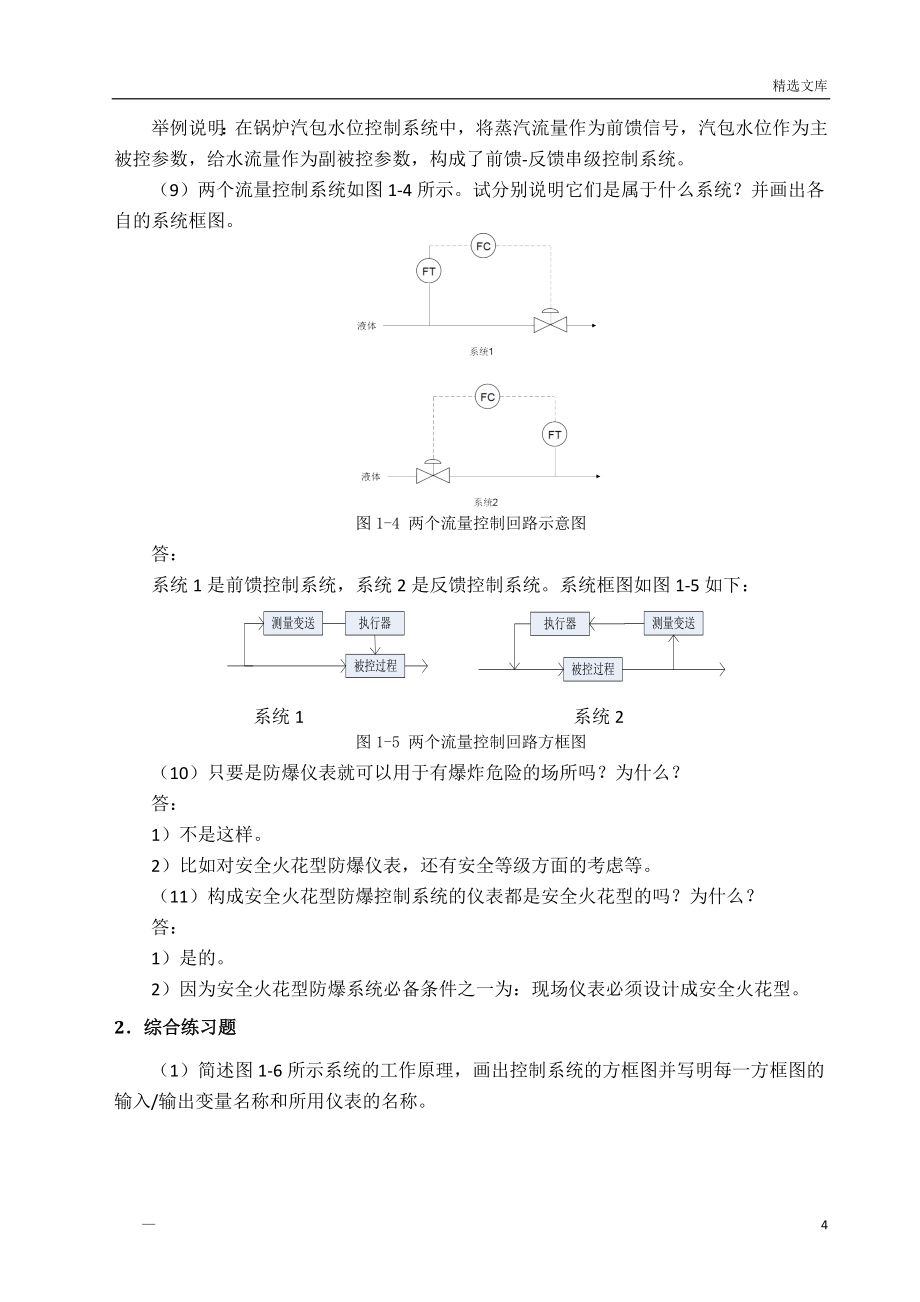 过程控制与自动化仪表 第三版 课后答案_第4页