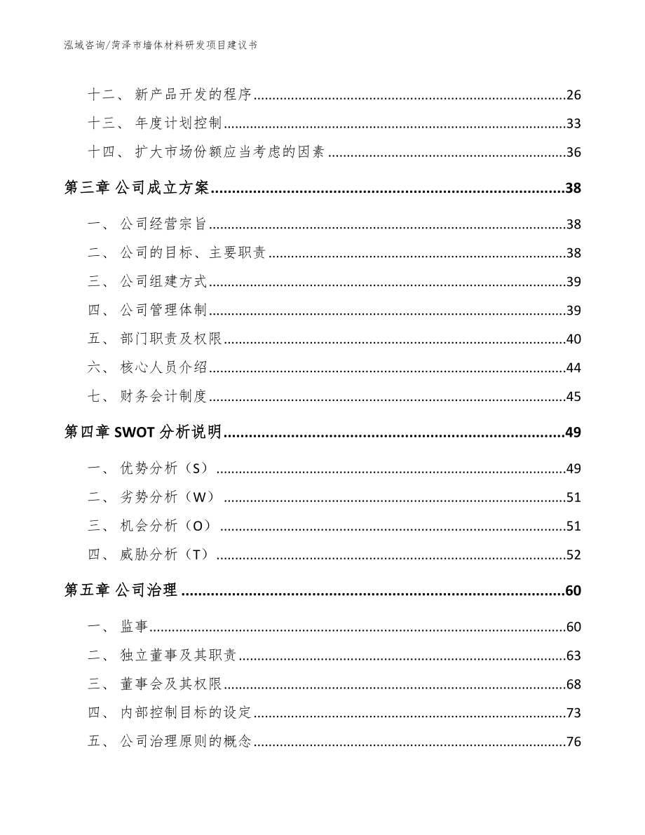 菏泽市墙体材料研发项目建议书_第2页