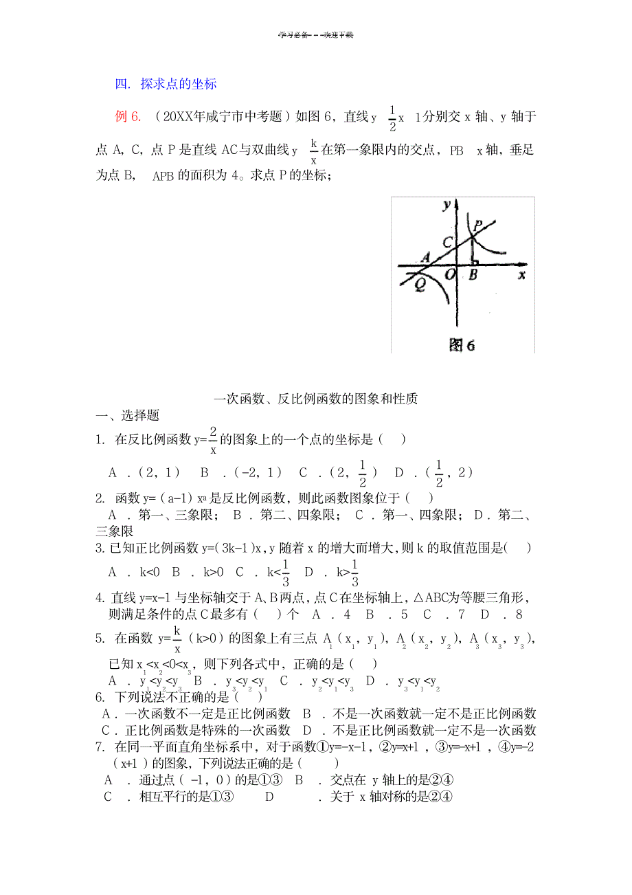 一次函数和反比例函数的综合题_中学教育-中考_第3页