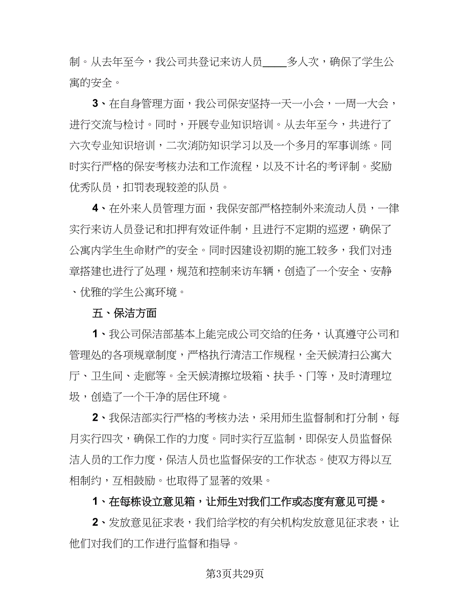 2023前台年终工作总结（8篇）_第3页