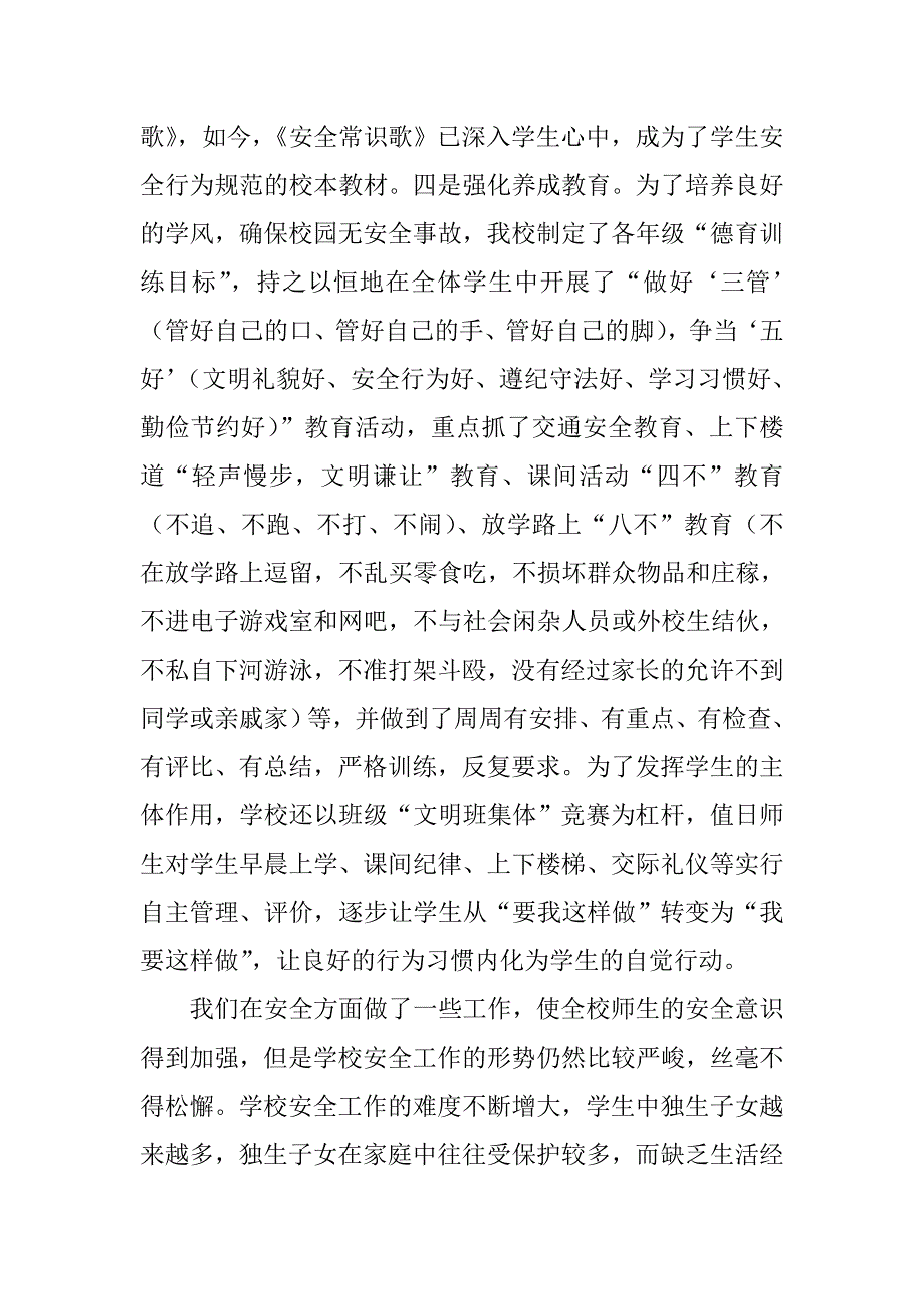 情系教育心系安全.doc_第4页