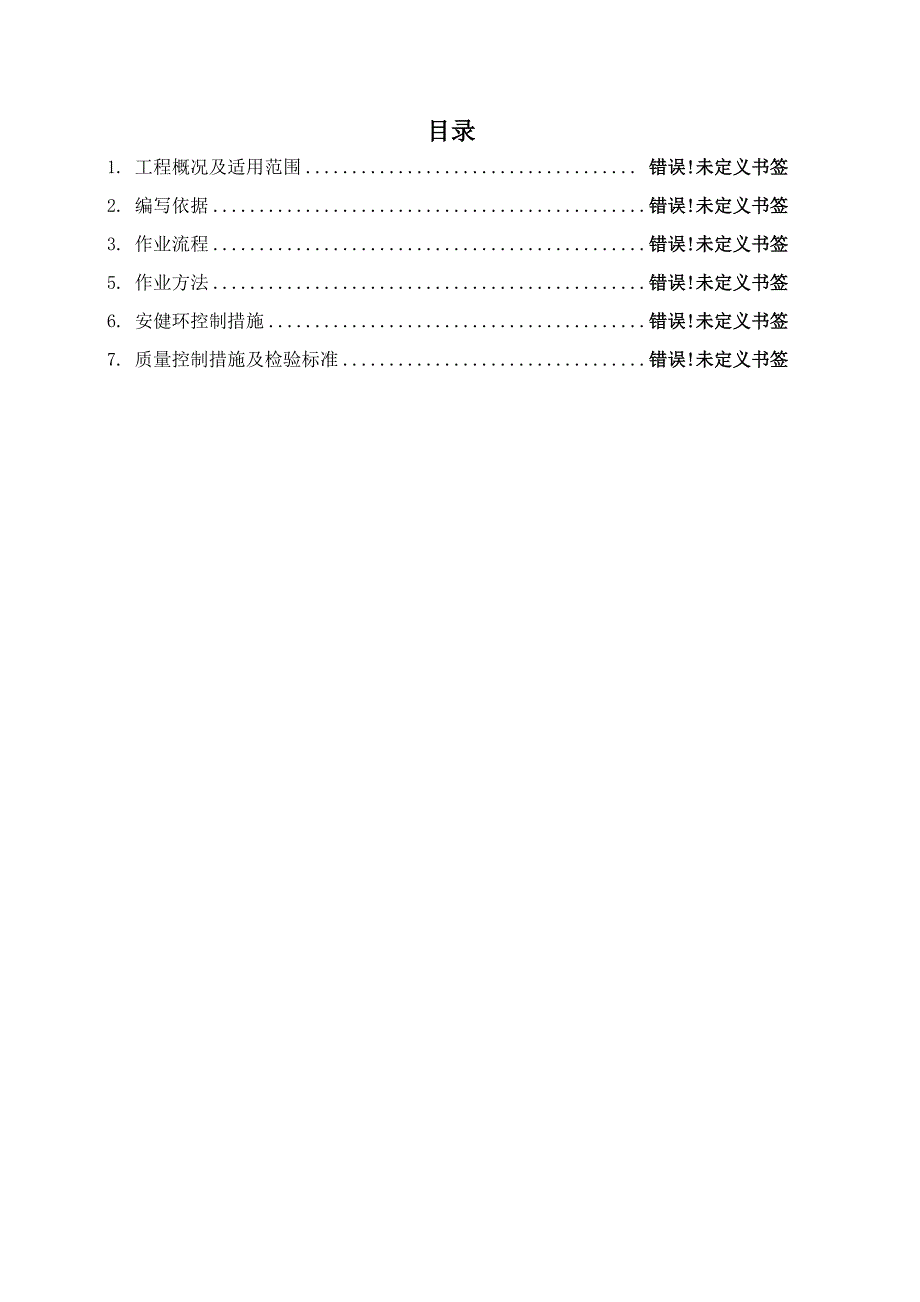 变电站自动化系统调试方案_第2页