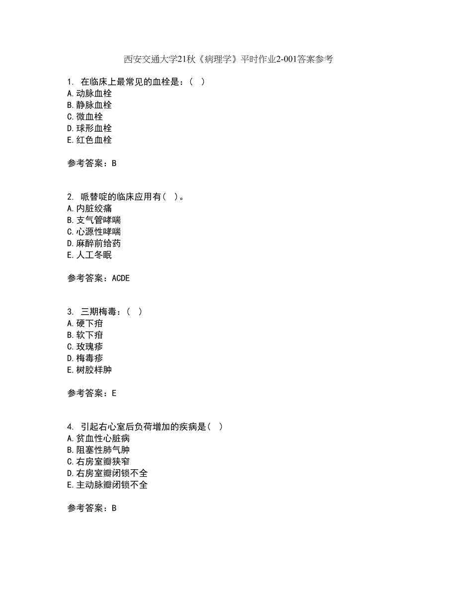 西安交通大学21秋《病理学》平时作业2-001答案参考82_第1页