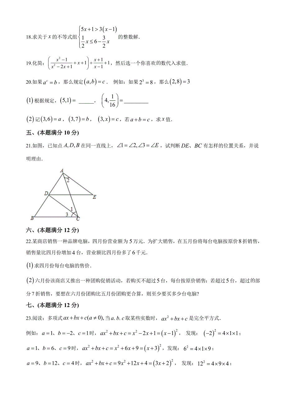 【人教版】数学七年级下册期末检测试题附答案_第3页