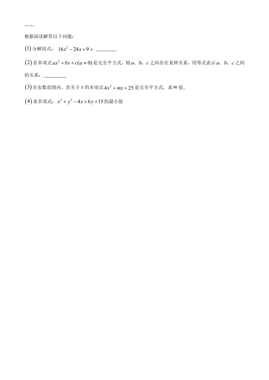 【人教版】数学七年级下册期末检测试题附答案_第4页