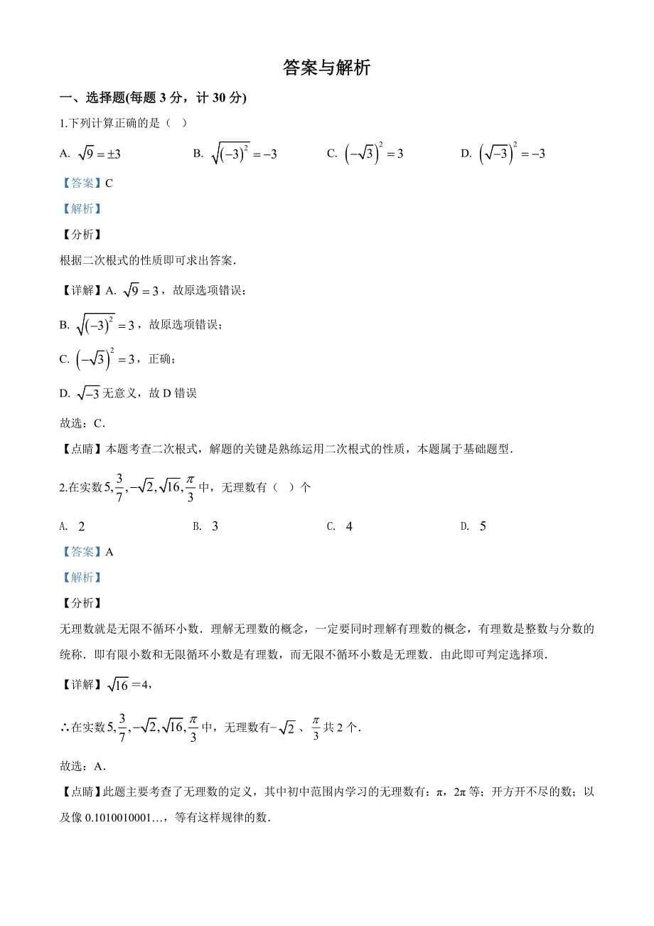 【人教版】数学七年级下册期末检测试题附答案_第5页