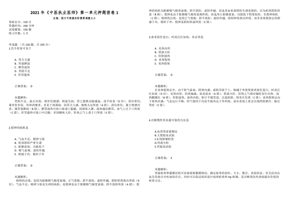 2021年《中医执业医师》第一单元押题密卷1_第1页