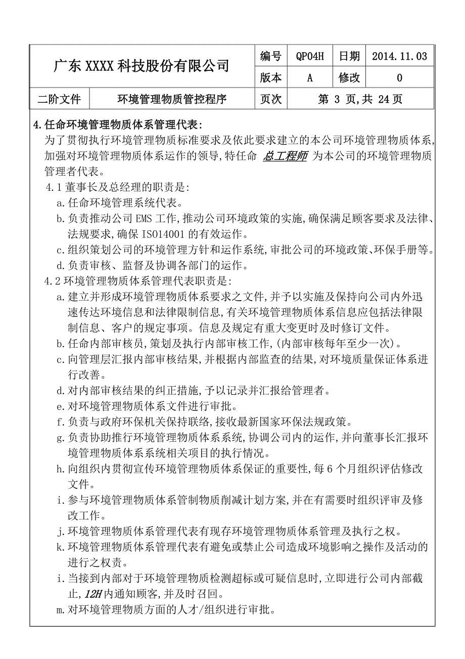 环境管理物质管控程序A0_第4页