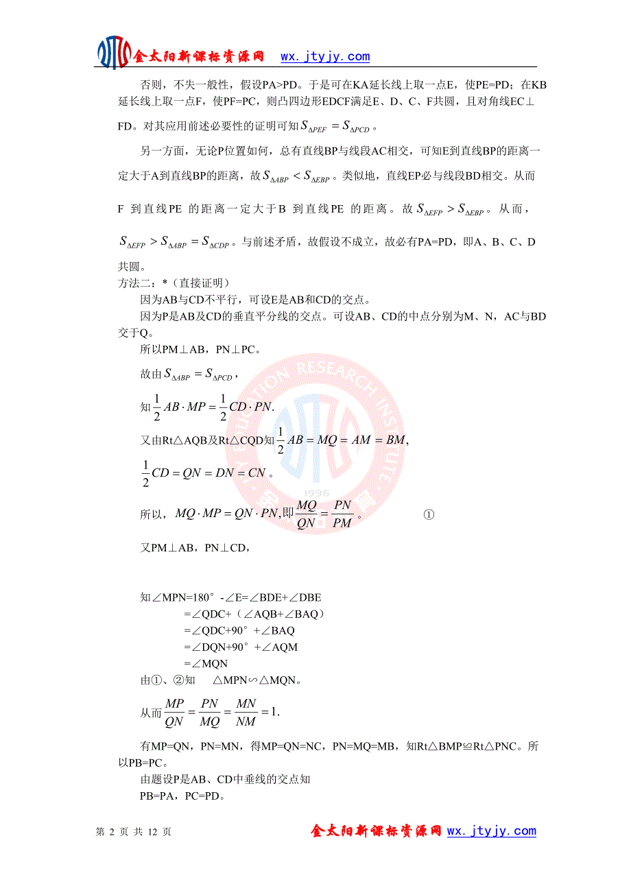 第39届国际数学奥林匹克试题.doc_第2页