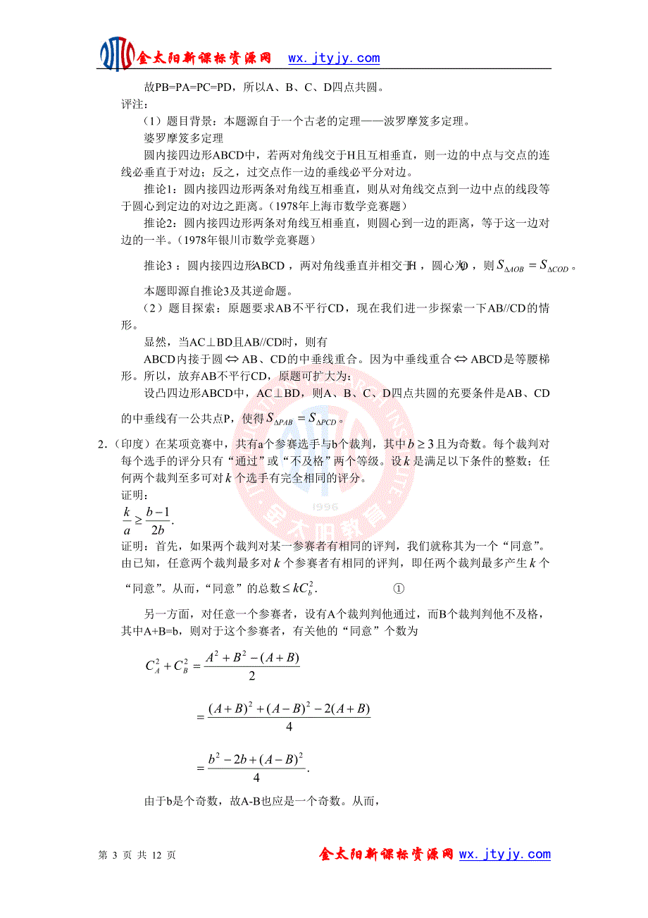 第39届国际数学奥林匹克试题.doc_第3页