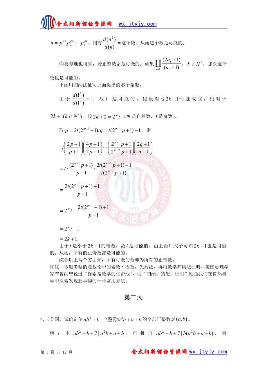 第39届国际数学奥林匹克试题.doc_第5页