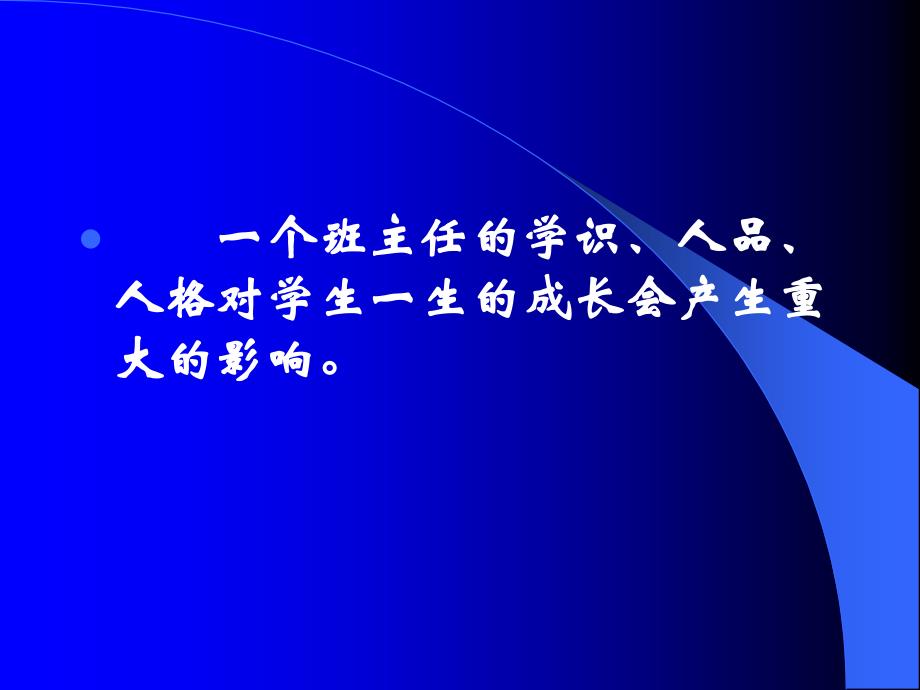 班主任工作规范与技能辅导讲座重庆南岸珊瑚实验小学林怡_第4页