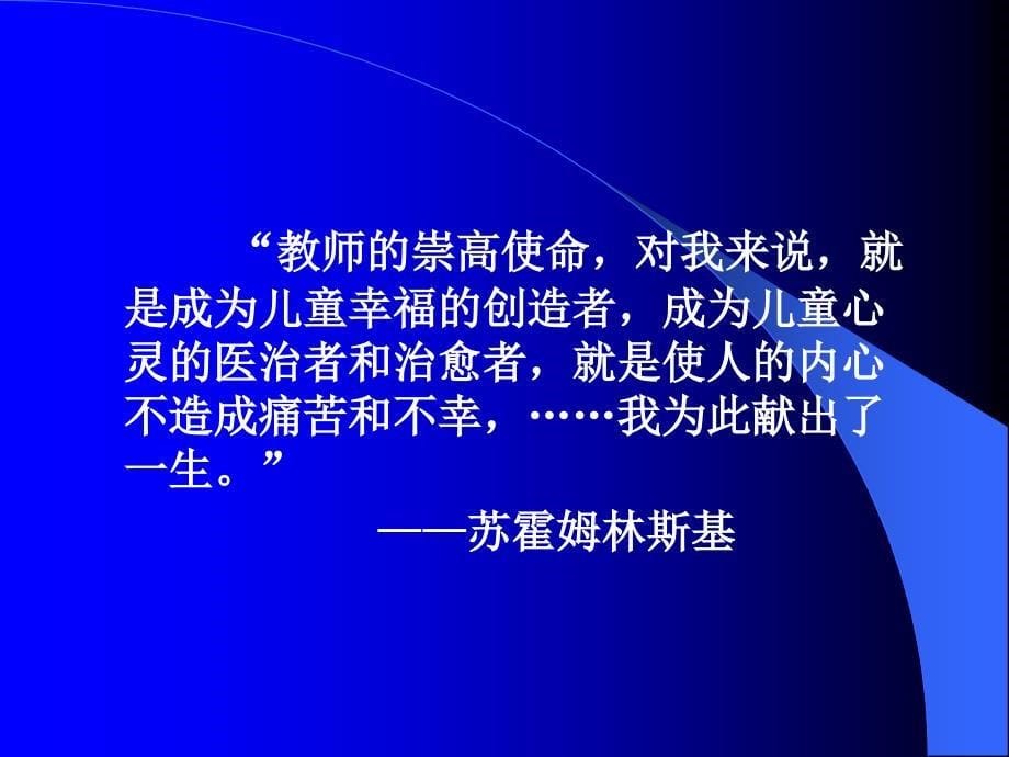 班主任工作规范与技能辅导讲座重庆南岸珊瑚实验小学林怡_第5页