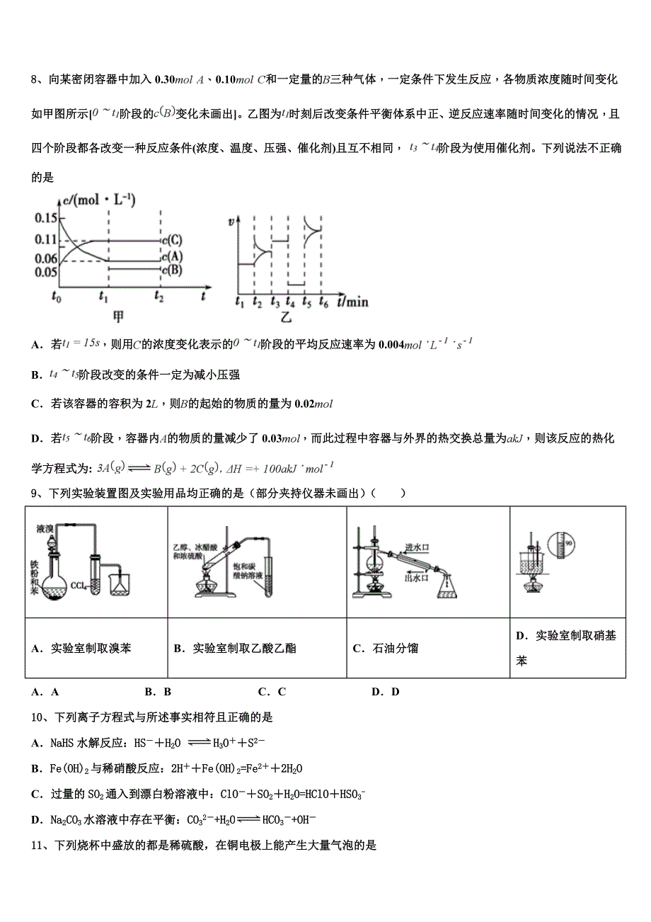 2022学年陕西省铜川市第一中学化学高一第二学期期末达标检测模拟试题(含答案解析).doc_第2页