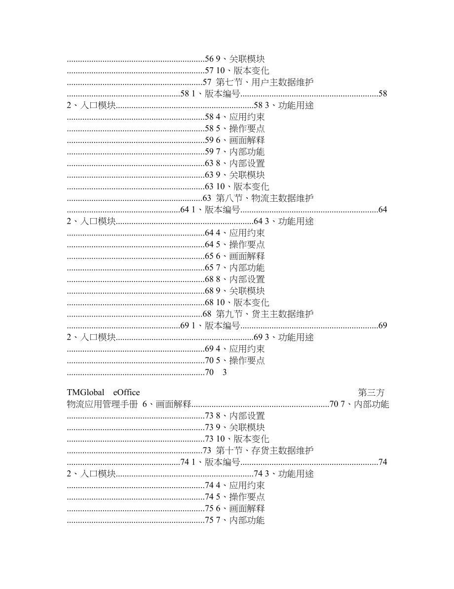 第三方物流应用管理手册_第3页