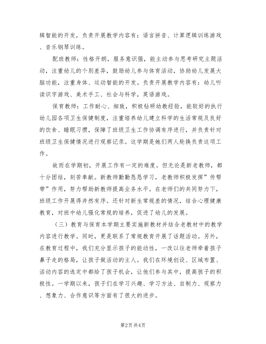 2022年幼儿园大班上学期班务工作总结_第2页