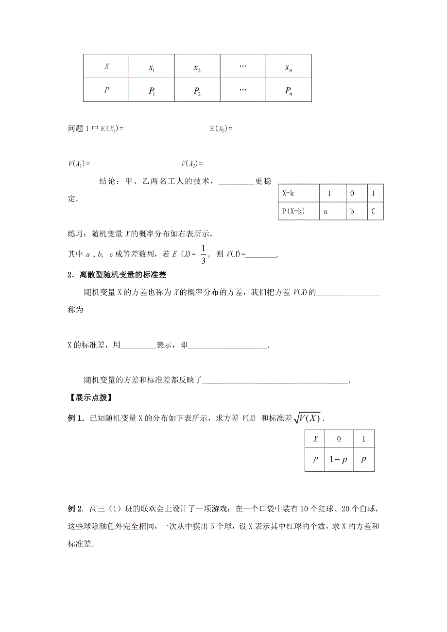 江苏省宿迁市高中数学第2章概率第9课时随机变量的均值和方差1导学案无答案苏教版选修23通用_第2页