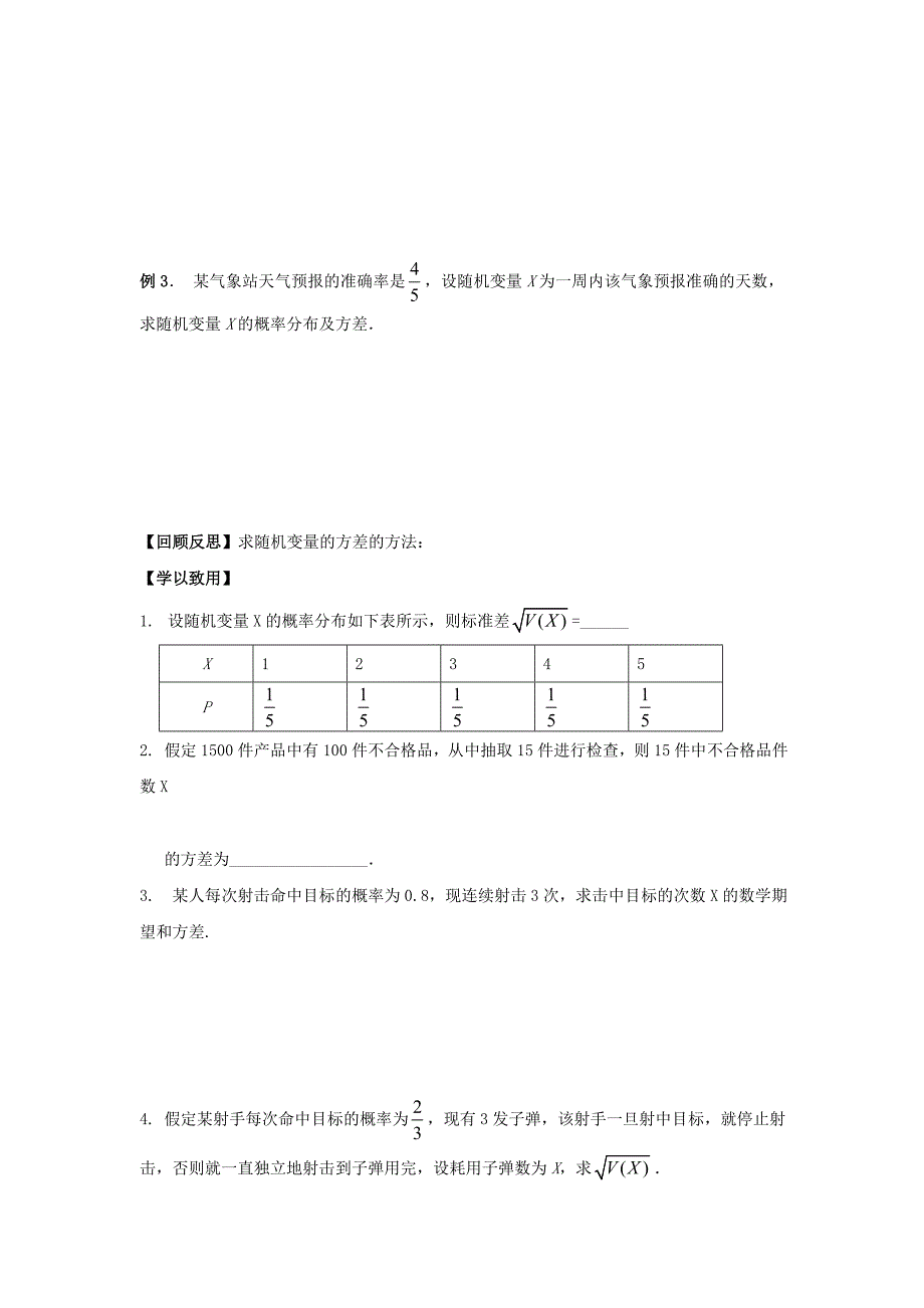 江苏省宿迁市高中数学第2章概率第9课时随机变量的均值和方差1导学案无答案苏教版选修23通用_第3页