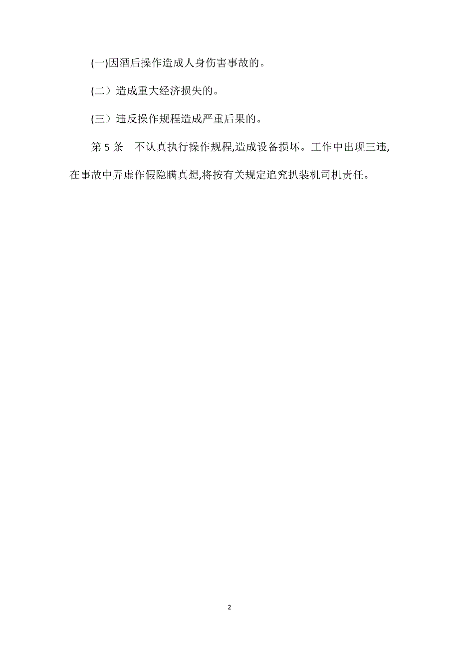 扒装机司机安全生产岗位责任制_第2页