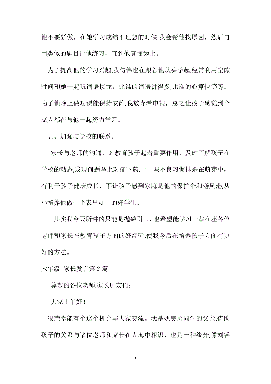 六年级家长会家长发言4篇_第3页