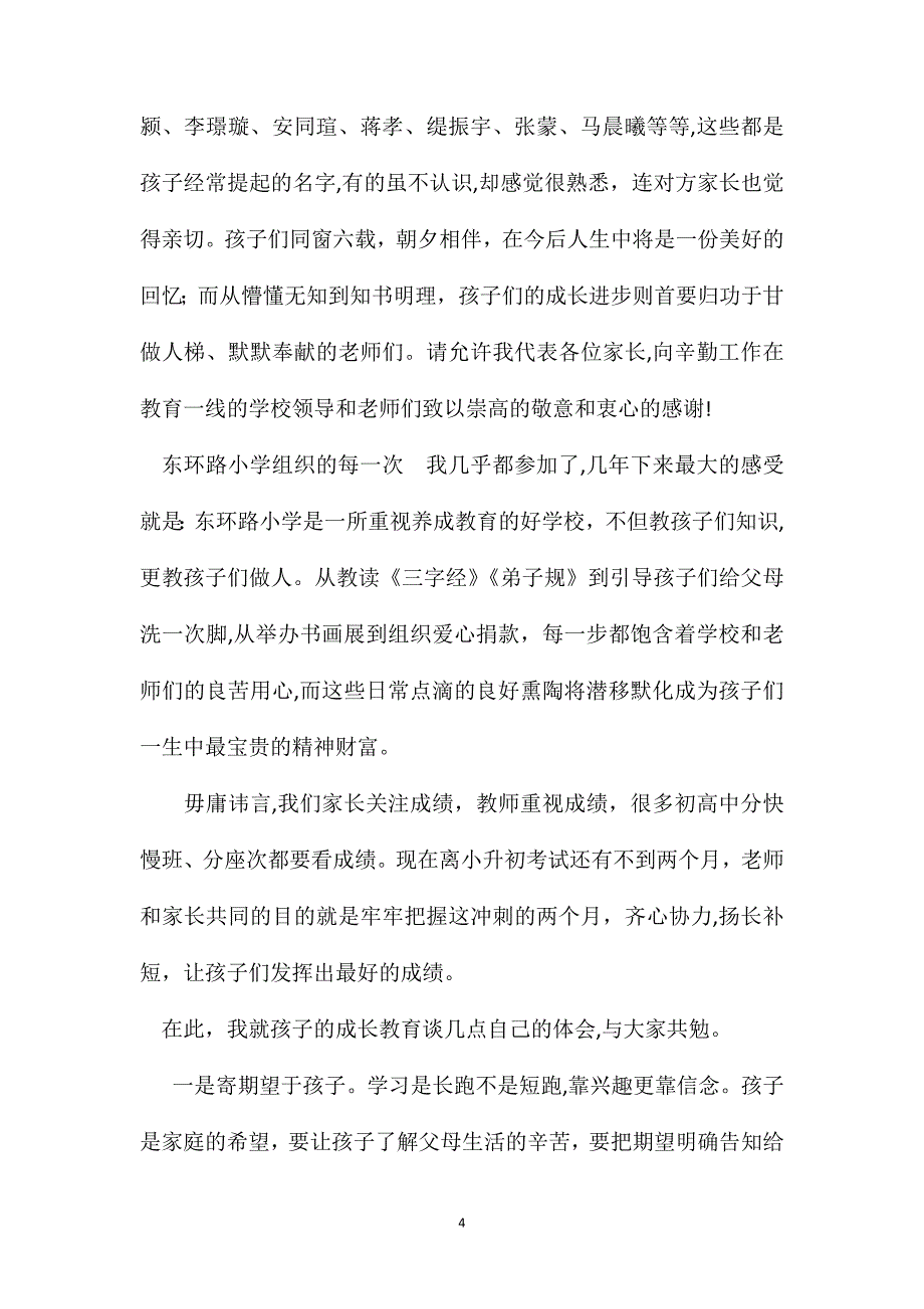 六年级家长会家长发言4篇_第4页