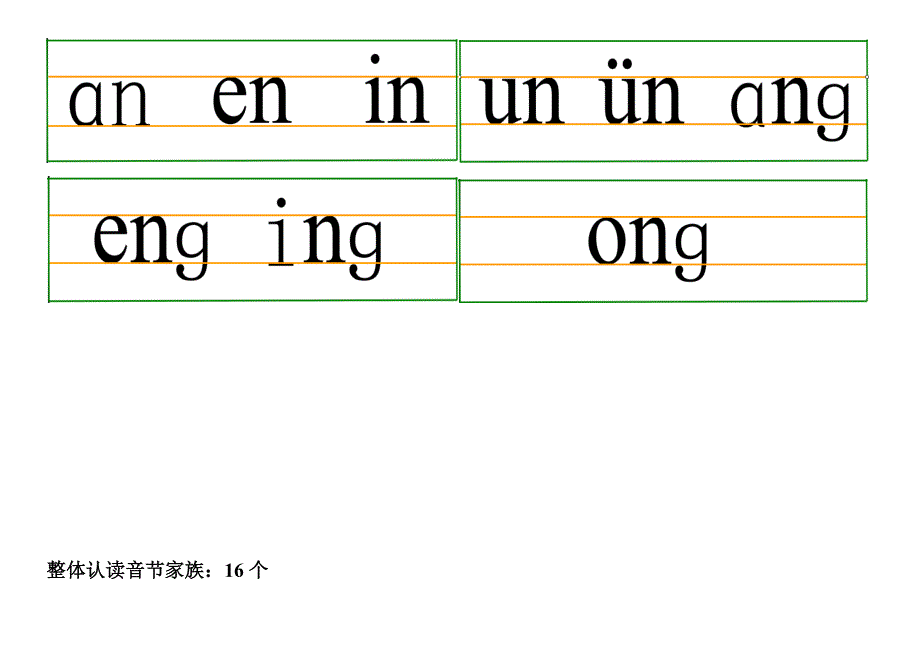 汉语拼音书写格式及笔顺_第4页