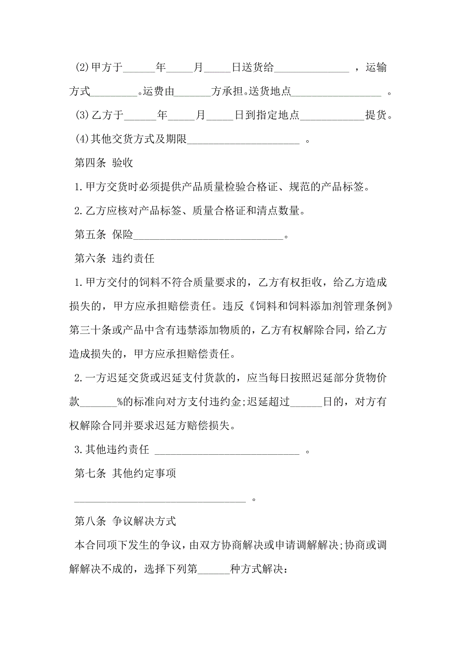 大连市饲料买卖合同示范文本_第3页