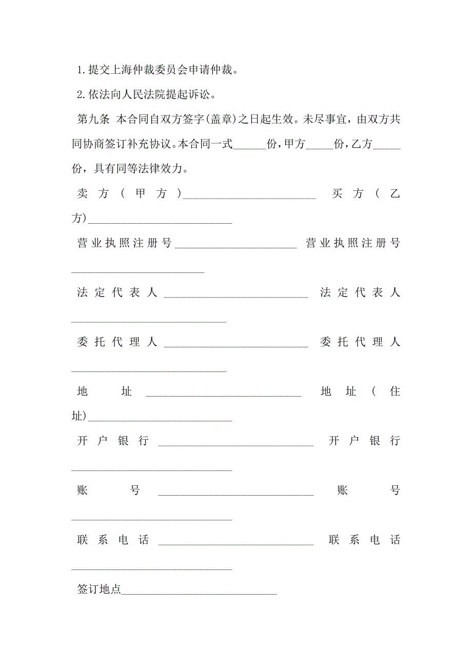 大连市饲料买卖合同示范文本_第4页