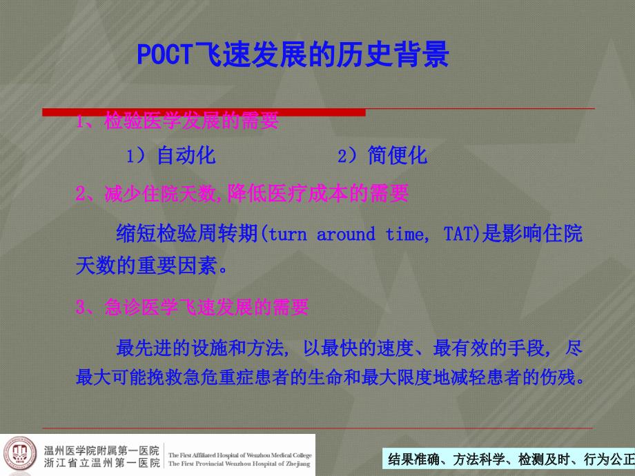 POCT临床应用和质量管理_第2页