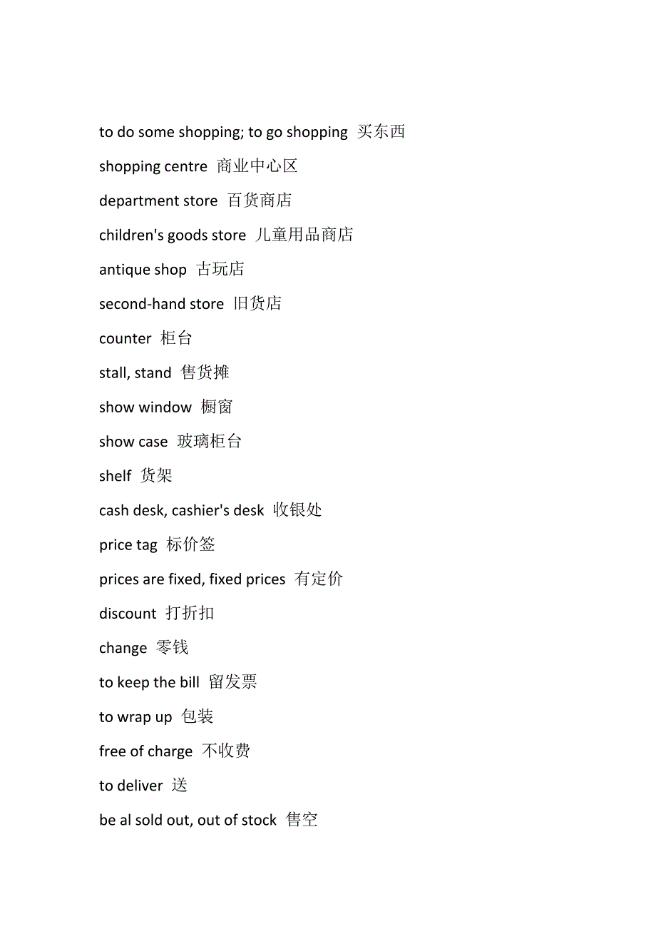 各种日常用品的翻译_第1页