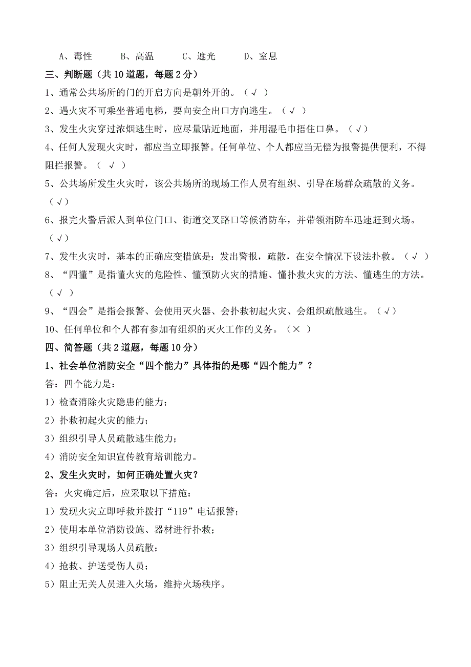 社会单位消防安全培训考试试题_第4页