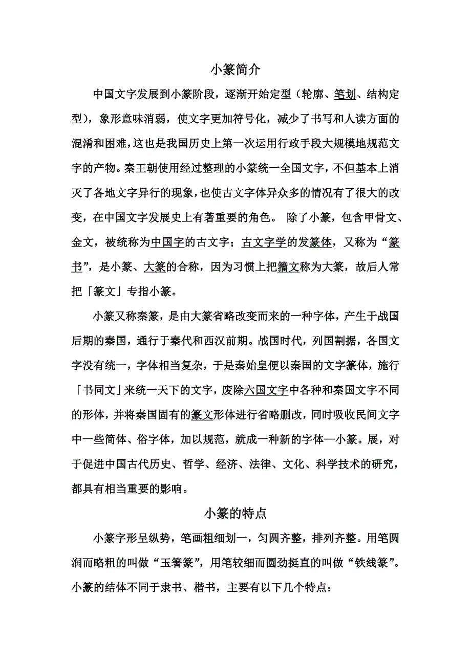 小篆简介_第1页