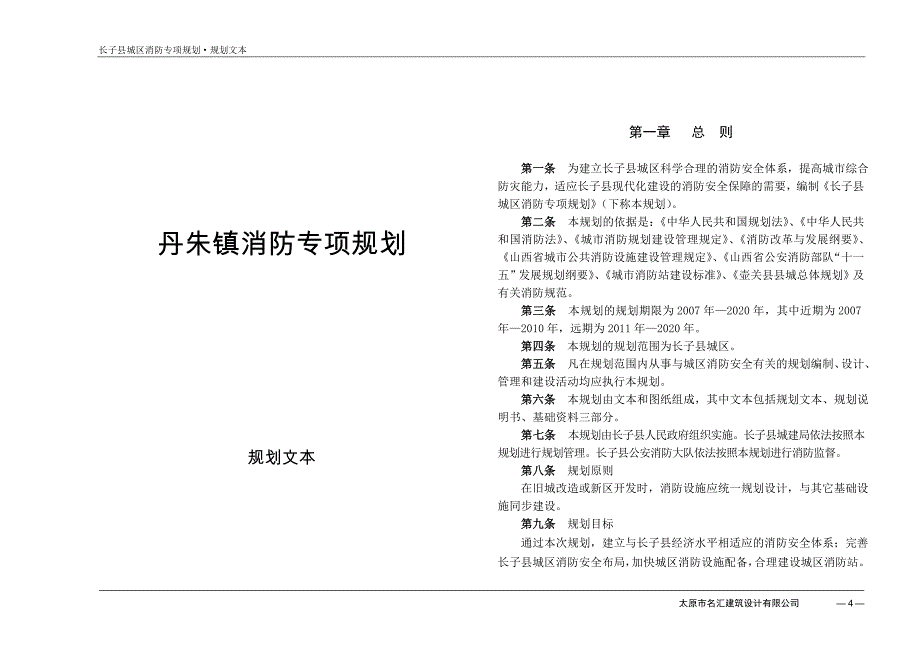 消防专项规划_第4页