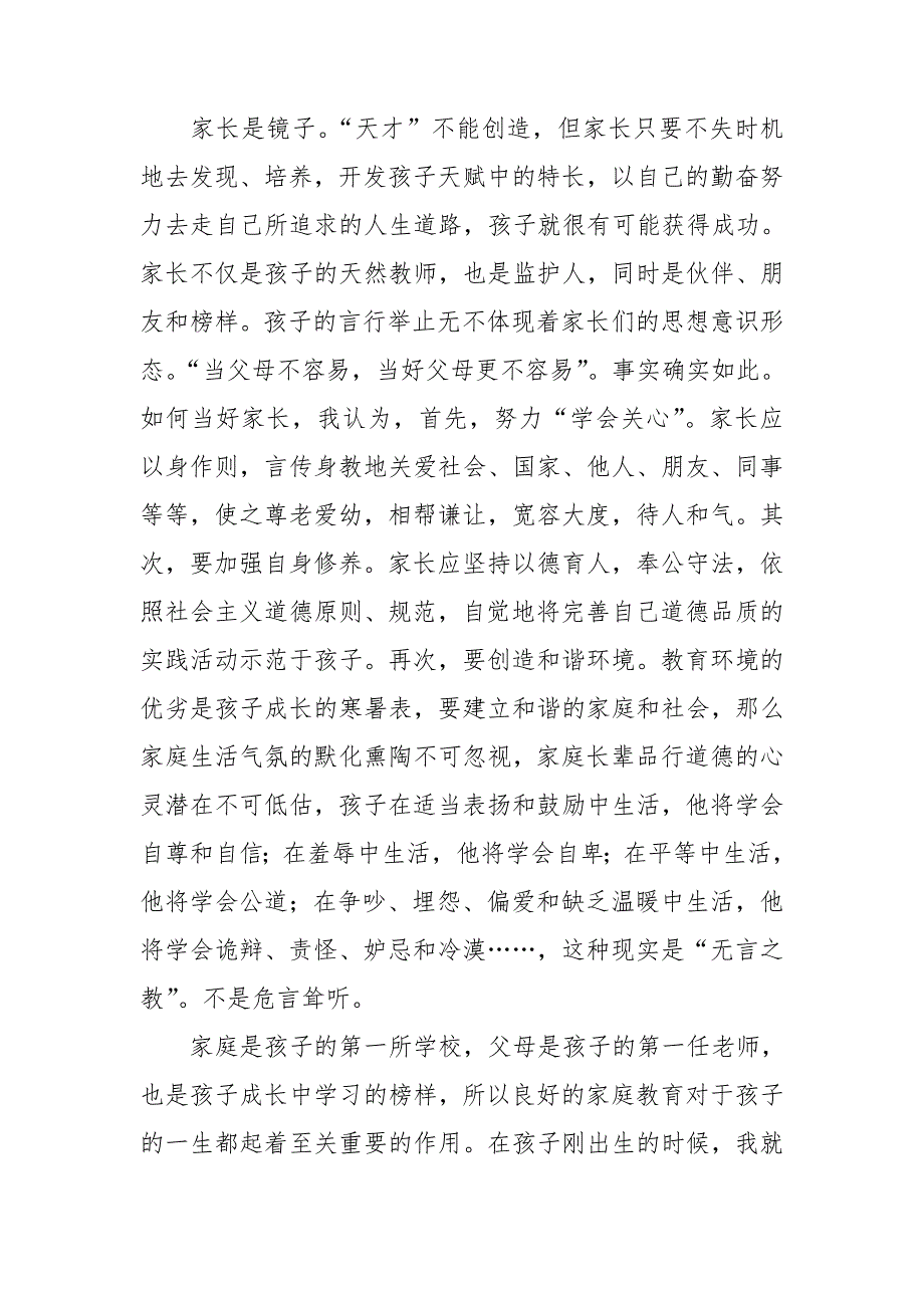 家长分享家庭教育的发言稿3篇.doc_第4页