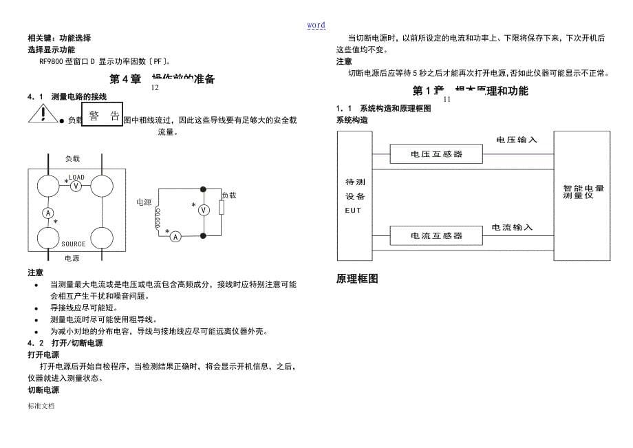 RF9800RF9901功率计使用说明书_第5页